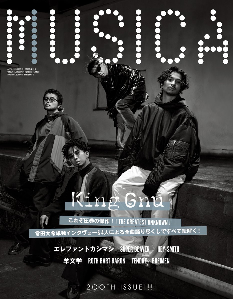MUSICA12月号・発売中！】 表紙巻頭特集はKing Gnu！ 4年ぶりのニュー