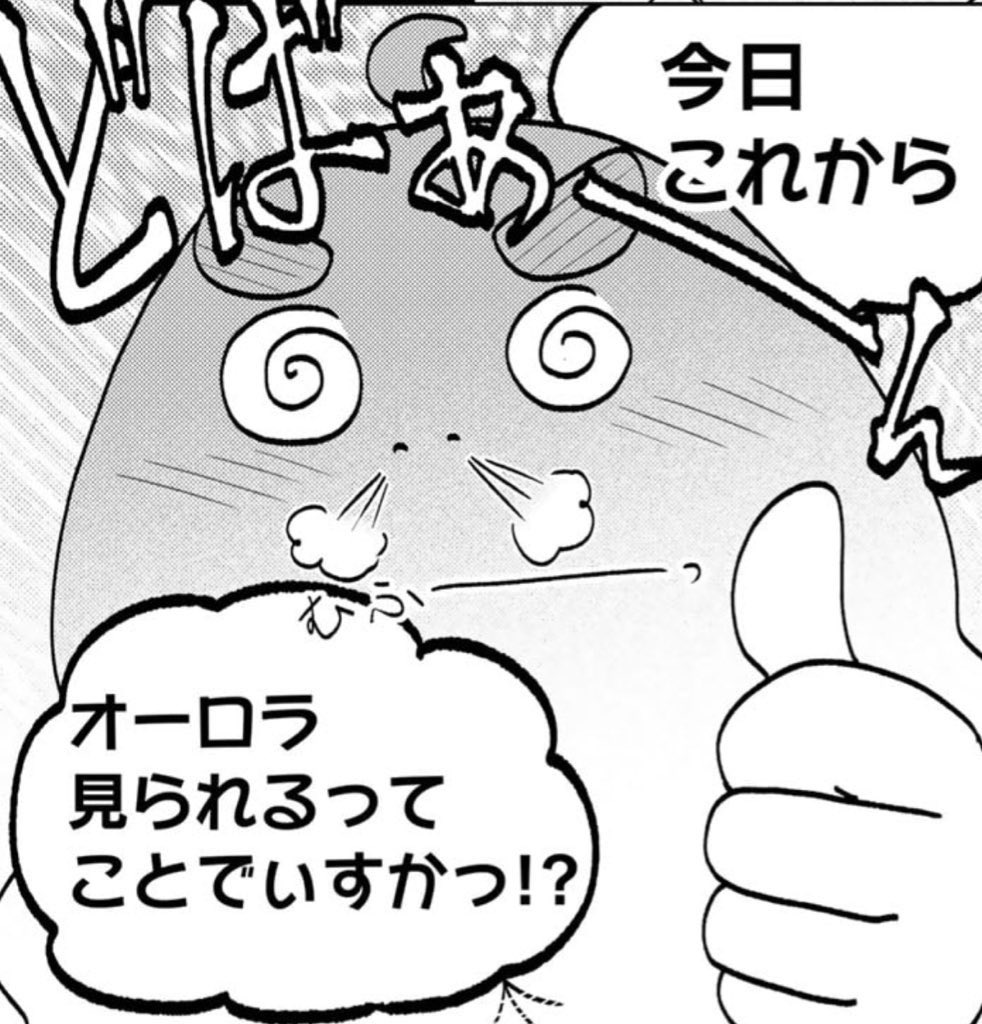 安息日だよノーモアウォー!来て見て読んでね広めてね極北の国アイスランドでオーロラを追い温泉に溶ける第8回が公開中『旅に出るのは僕じゃない』| https://t.co/jA2S7YlaI8 コミックス第1巻もよろしくおねがいします! https://t.co/weWYTY4EKB #たびぼく #comicブースト