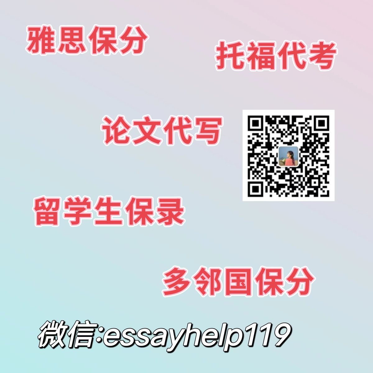 ielts00119's tweet photo. 🏅homework slaves
☑️pay history
🏅essay pay
☑️homework due
🏅Economics
💞24客服微信:essayhelp119💞
#雅思保分 #essay代写 #GRE #TOEFL #托福保分 #gre保分 #gmat保分 #托福家考 #essay代写 https://t.co/0riJMmtjmd