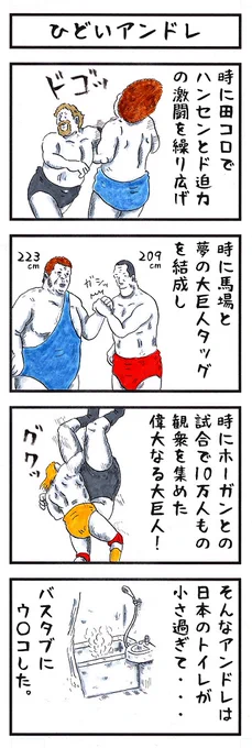 そうか。 今日は世界トイレの日か。 #味のプロレス #今日は何の日