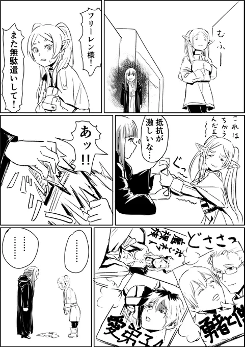 腐ってやがる…
#葬送のフリーレン 