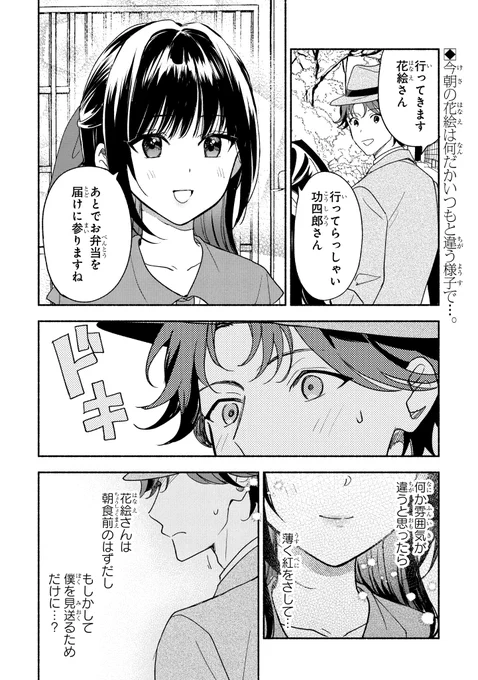 ガンガンONLINEにて連載中の 『活弁王子の花嫁さん』 (作画:はま先生、原作:島崎無印)  第弐拾陸(26)話「薄紅香る」  ガンガンONLINEアプリにて先行公開です。   https://t.co/o2TiqVYZZF アプリでは第27話の先読みも出来ます。 どうぞよろしくお願いします! (1/2) 