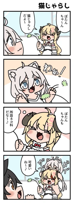 【妄想ホロ4コマ】 #ししらーと #つのまきあーと