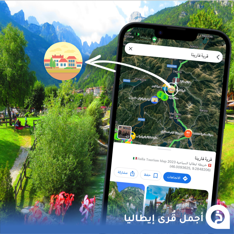 TouristMapsApp's tweet photo. أجمل 20 قرية في #إيطاليا🏘️🇮🇹

1- مولفينو↓
📍https://t.co/rX1qXJfen2

2- أورتساي↓
📍https://t.co/QA6cL4tWYo

3- كورفارا↓
📍https://t.co/gzEKP24zNM

4- سانتا مادالينا↓
📍https://t.co/KLLrcSJuFR

5- سان جيمنيانو↓
📍https://t.co/KfYZIAifwM

6- ليمون سول جاردا↓
📍https://t.co/Un3AvdxLKV

7- كورمايور↓
📍https://t.co/a855vk0JTU

8- بورتوفينو↓
📍https://t.co/Nl55Tc2VZH

9- سبيلو↓
📍https://t.co/Le2MMgoEYx

10- ألبيروبيلو↓
📍https://t.co/HvTduKl85m

11- كورتينا دامبيدزو↓
📍https://t.co/x2ObDPfyzQ

12- بوسيتانو↓
📍https://t.co/RvmuKqPkqS

13- فارينا↓
📍https://t.co/hVTPJo6u4U

14- سيلفا دي فال جاردينا↓
📍https://t.co/KUQ2IcbX2s

15- سان كانديدو↓
📍https://t.co/8b230Yy051

16- كالفوش↓
📍https://t.co/hMXj4xYAwN

17- بريزيغيلا↓
📍https://t.co/AnZeFFH5RP

18- ڤيرنازا↓
📍https://t.co/0gNqKmAQNL

19- رافيلو↓
📍https://t.co/4juEToXuZt

20- مانارولا↓
📍https://t.co/KFzhkj8Ko2

• جميع القُرى مُضافة في خريطة إيطاليا السياحية تحت الرمز الموضّح فـ الصورة المُرفقة↓