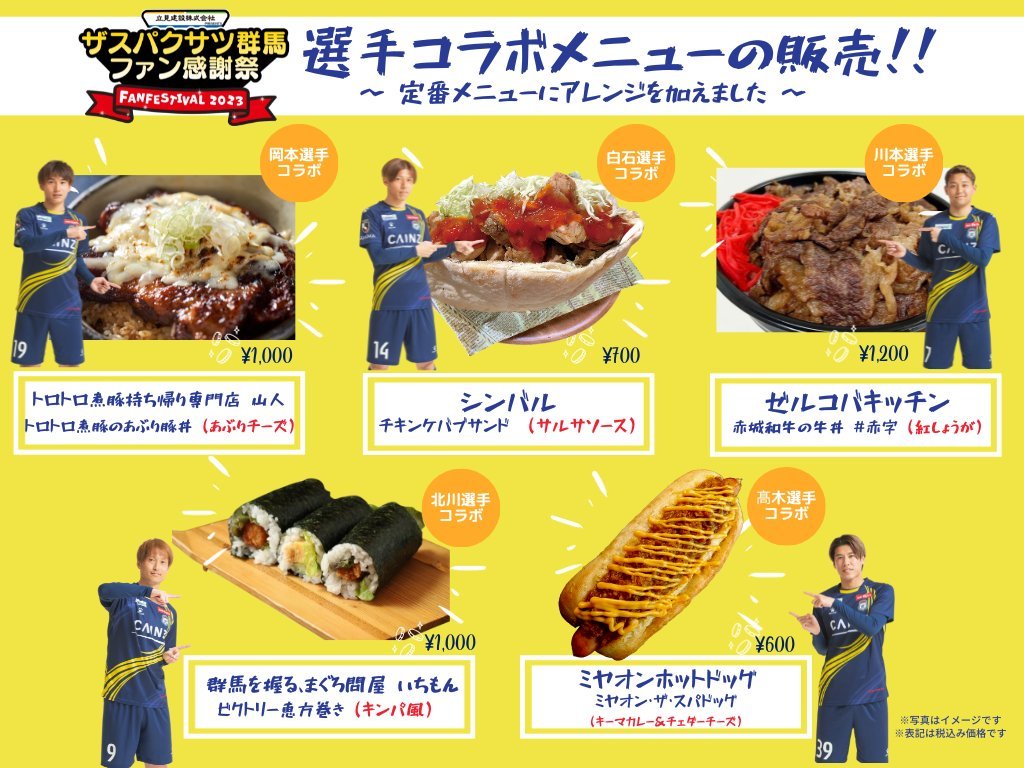 sushiichimon's tweet photo. 11月26日(日)10:00~14:00予定 ファン感謝祭🏮✨⚽️

当店は@shuto999 選手とのコラボ商品「ビクトリー恵方巻キンパ風」を提供です🙌🍣

今シーズンの最後のご挨拶を皆様へさせていただけますと嬉しいです🐼

ご来場お待ちしております🙌
https://t.co/qmedw7NGFh https://t.co/76IThAMhaU