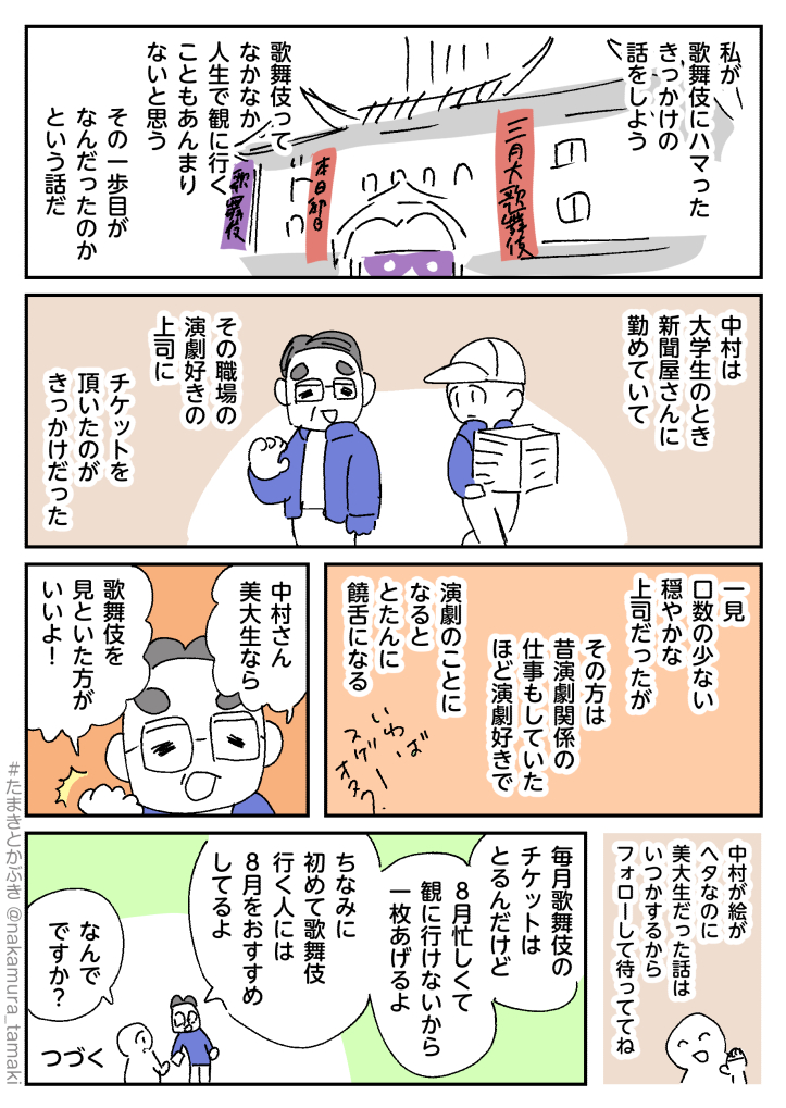 初めて歌舞伎を観に行った きっかけは職場の上司でした  #たまきとかぶき #中村環の漫画 #漫画が読めるハッシュタグ