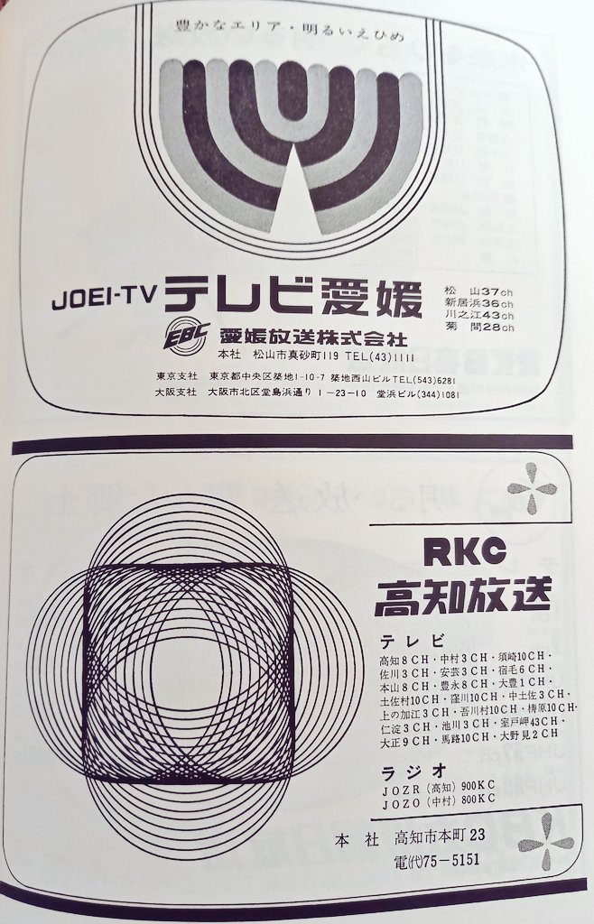 日本放送年鑑(1970年)広告 続きその9