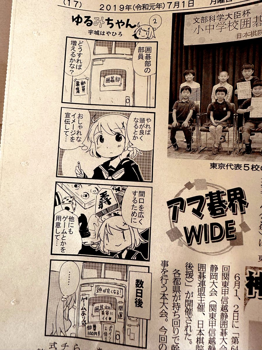 東京から引き上げたときの荷物整理したら出てきたwお前…2話じゃないか! 