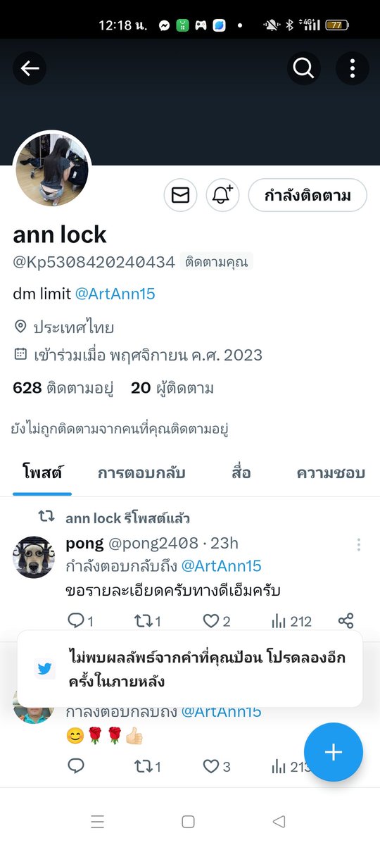 แอคนี้แอคปลอมนะ เที่ยวไปหรอกเงินคนอื่นเขา