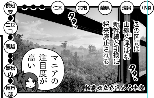 山線の説明で1話描けると思うけど、1コマに圧縮してしまった