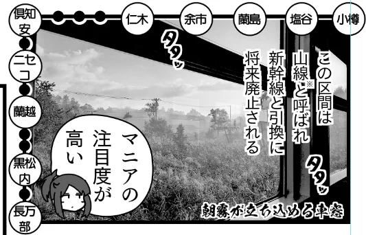山線の説明で1話描けると思うけど、1コマに圧縮してしまった