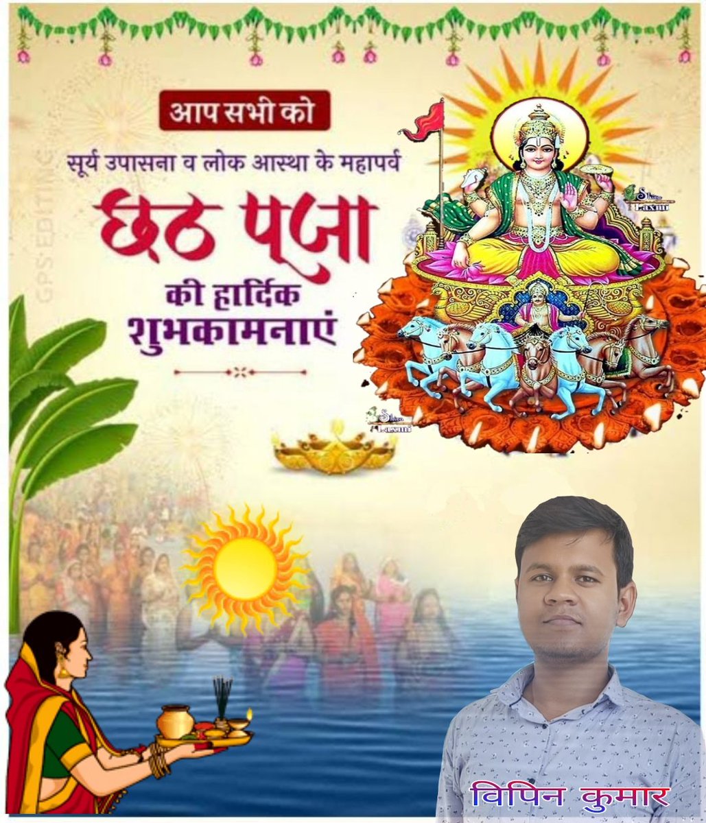 #chhathpuja2023 
#ChhathPuja 
#ChhathFestival 
@