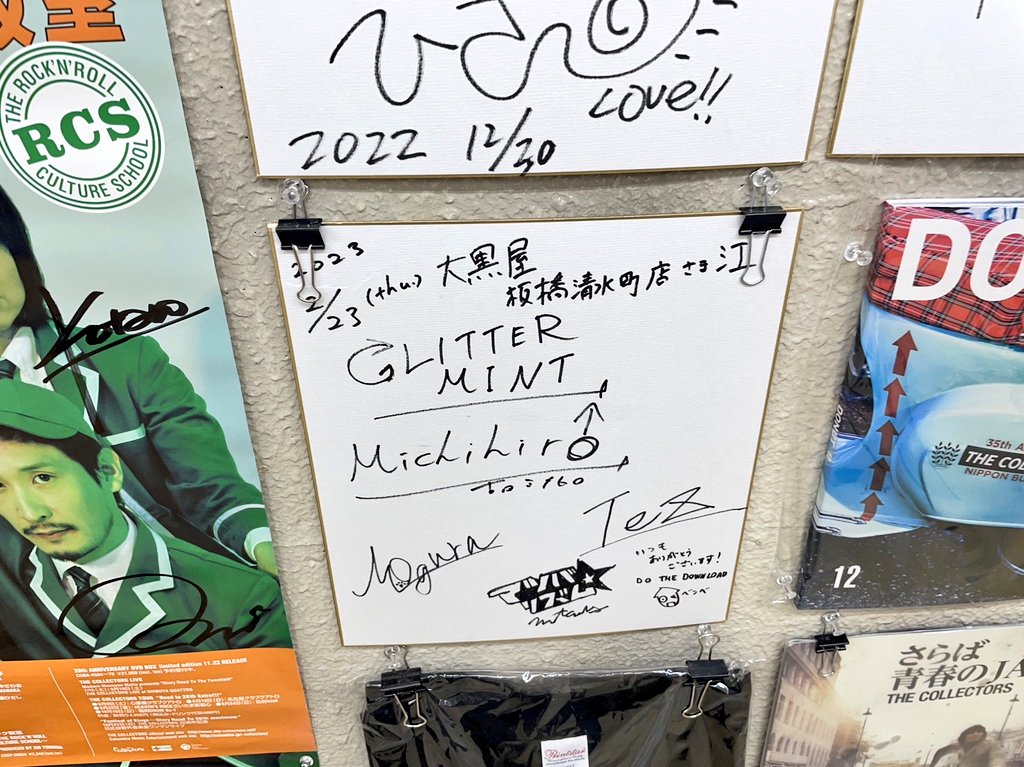 daikokuitabashi's tweet photo. 当店前で撮影されましたー!
#古田ミチヒロ さんと #GLITTERMINT のフライヤーです🇬🇧
12/2西早稲田BLAHBLAHBLAHでのライブではコレクターズの曲が聴けるそうですよ🎶🎸
当��のBGMはほぼ #コレクターズ ですがたまに古田さんの曲が流れます💿️
ご来店お待ちしてます����
#板橋モーニンググローリー https://t.co/OSCAbwt7Y2