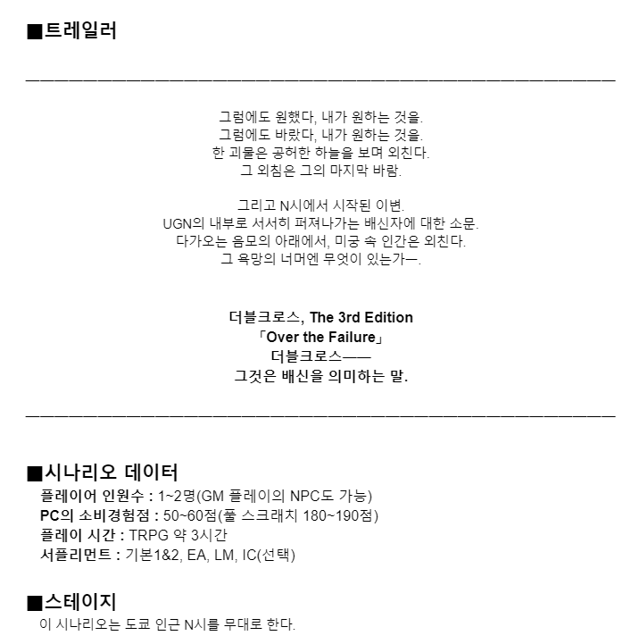 ex_nuri's tweet photo. [Dx3rd] Over the Failure
1~2인의 소인원 세션용으로 만들었던 시나리오를 정리해서 배포합니다. 최대한 간략하게, 직관적인 구성으로 짰습니다. 경험점 180~190점(소요경험점 +50~60). 자세한 것은 이미지를 참고해주세요.
https://t.co/g3H8YNwvs9 https://t.co/LEhCaxj6Ji