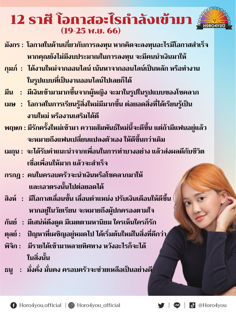 ❗️12 ราศี โอกาสอะไรกำลังเข้ามา❗️
(19-25 พ.ย. 66)

มาเช็คดวงตามราศีกันจ้า

#ดูดวง #Horo4you