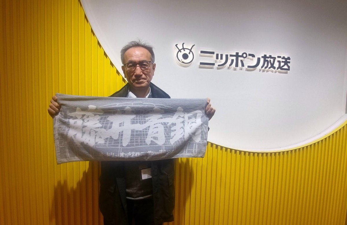 公式グッズ 応援フェイスタオル①】 #annkw #オードリーANN東京ドーム