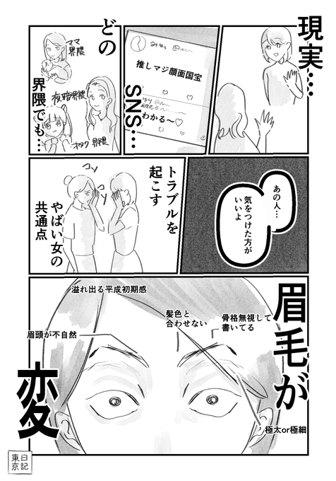 ヤバい女の共通点 