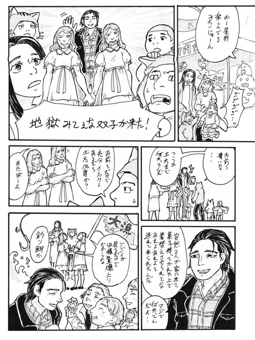 ここはまだハロウィンな時間軸。
金カム転生現パロ。二階堂達合流。 