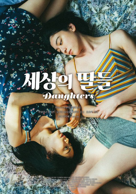 ／
映画『#Daughters』
#三吉彩花 #阿部純子

11/20(月)より韓国での公開決定🇰🇷 ‼️
＼

『세상의 딸들』 
#미요시아야카 #아베준코 
IPTV・ケーブルTV：btv、KT Olleh、U+TV、ホームチョイス 、KTスカイライフ、OTT：Wavve、Watcha、Coupang Play、シリーズオン

国内でも絶賛配信中です！✨
