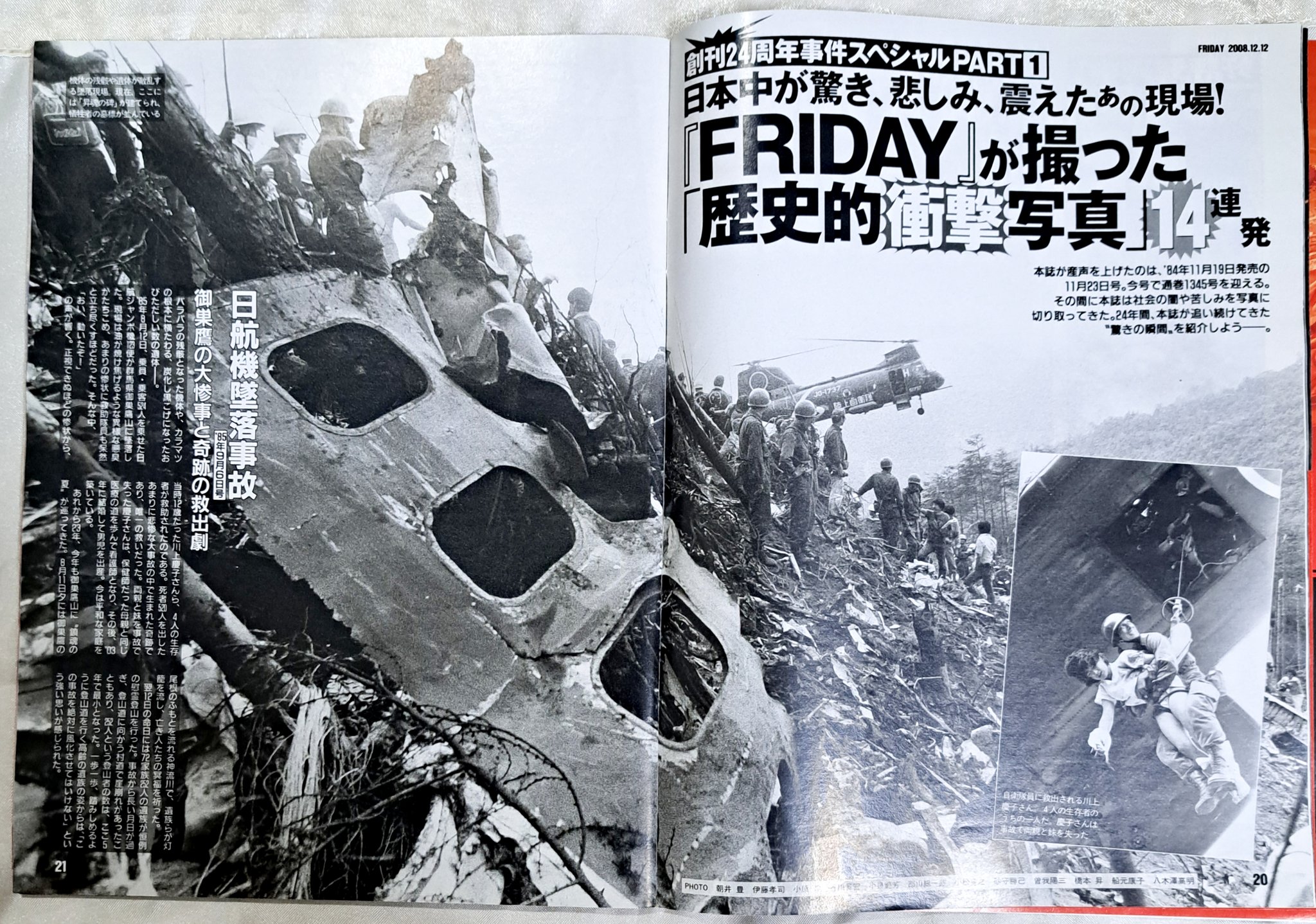 1985 日航ジャンボ機墜落事故 文房具 セット 全日空 ANA レア 歴史 1985 日航ジャンボ機墜落事故 文房具 セット 全日空 ANA レア 歴史