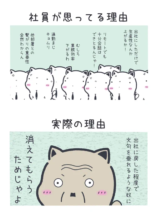 企業がフルリモートを廃止する理由