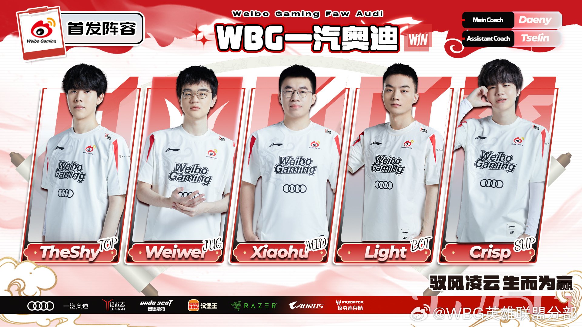 Weibo Gaming TapTap on X: “Your starting lineup for the final 