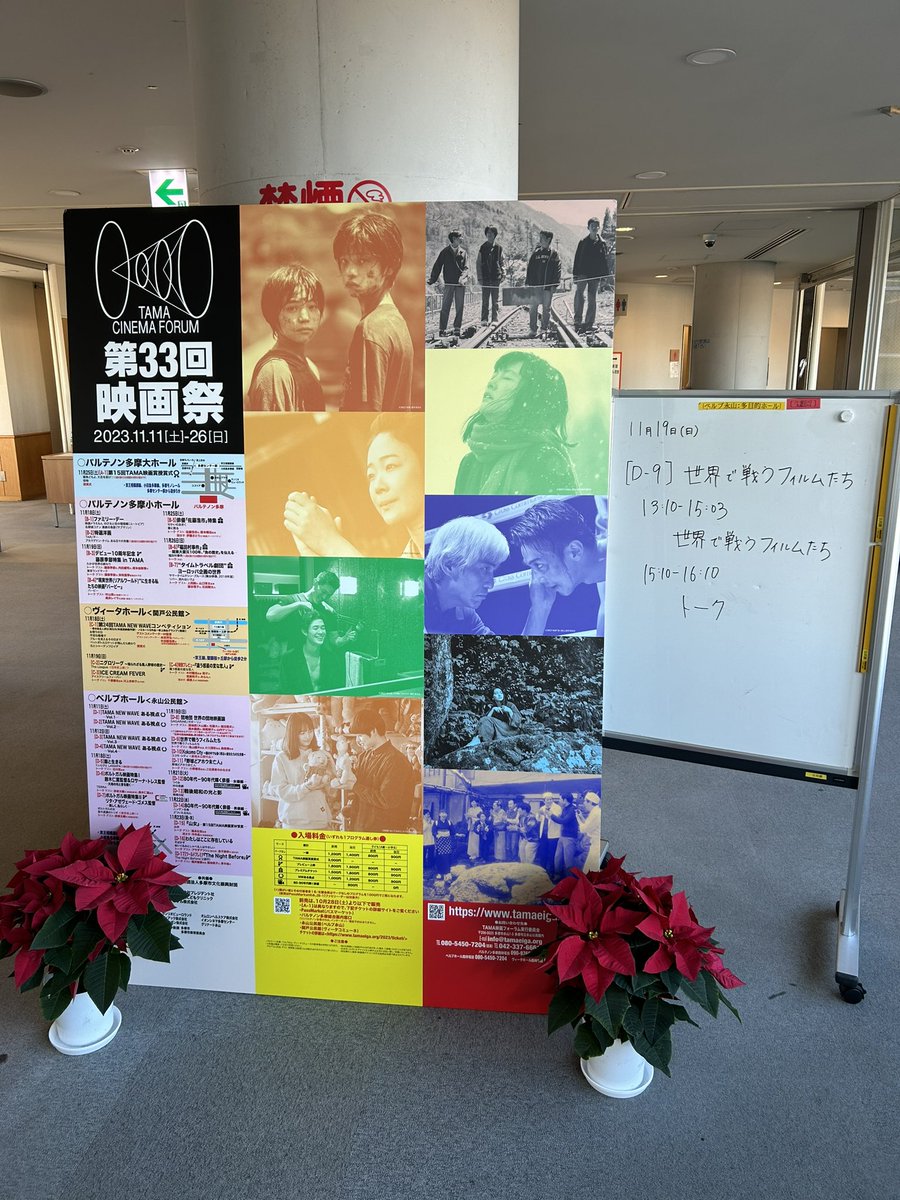 tnbu_official's tweet photo. 【TAMA映画祭】
まもなくトークセッションです！

#TAMA映画祭
#世界で戦うフィルムたち
#亀山睦木監督
#小川深彩監督
#森美春監督 https://t.co/XPddK3yRhM