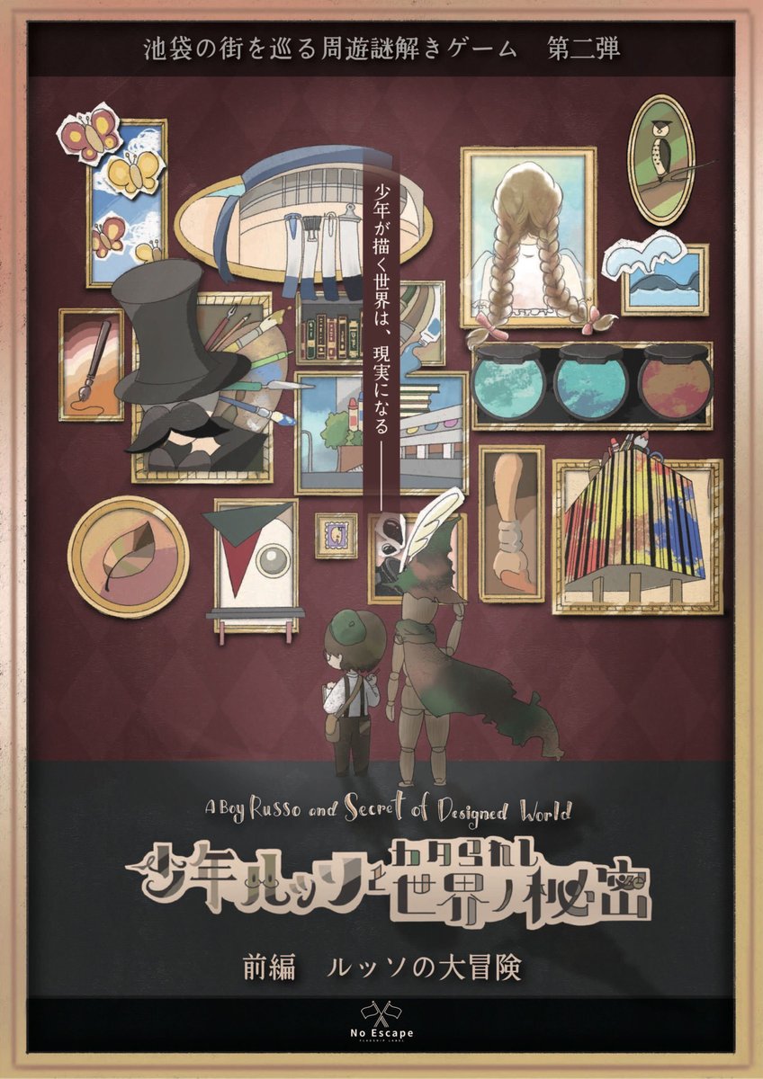 NoEscape_game's tweet photo. ／
 11月25日(土)より
 池袋周遊謎解き第2弾
 スタート！
＼

『少年ルッソとカタられし世界ノ秘密』
前編🖌️ルッソの大冒険
後編🎨真実と選択の時

なんと今回は前編・後編の2部構成💡
皆様のご来店をお待ちしております🤩

＃池袋ルッソ謎　＃NoEscape脱出

▼詳細・お試し謎
https://t.co/DbmJYm9Dbf https://t.co/1nVcOyTjw2