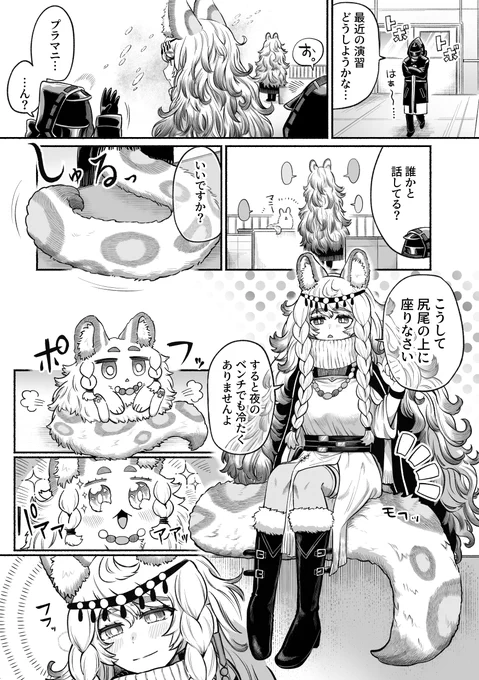達人プラマニクスからもどきへの教え。  こちらは可山@boiboki333さんに作成してもらいました。またこのお話は『マニマニパニック!!』に収録されています。 (1/2)  #アークナイツ