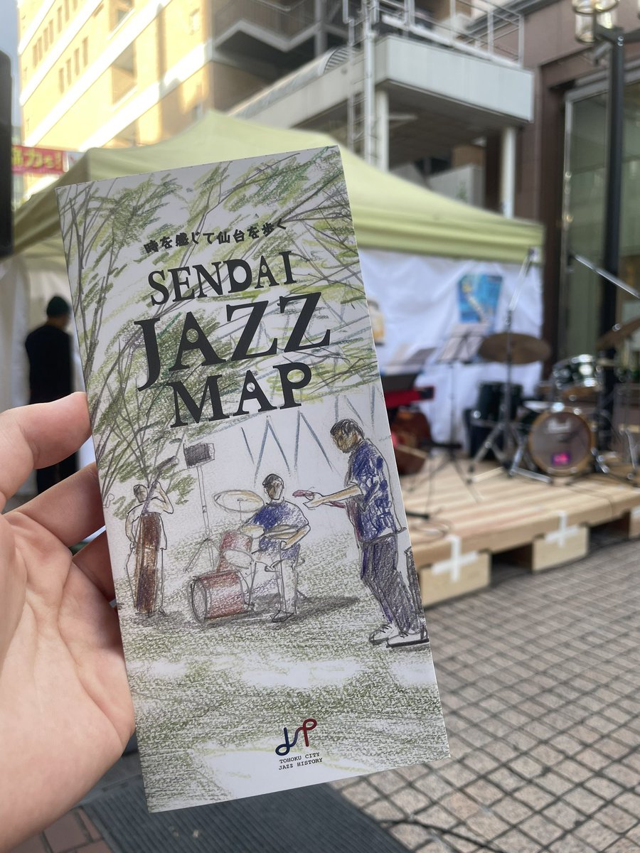 【仙台ジャズマップ完成】
仙台一番町地区のジャズのお店を掲載しているパンフレット、『仙台ジャズマップ』が完成しました！
本日の三越前ジャズタイムトラベルコンサートで配布しております。
また今後のイベントでも配布予定なので、チェックしてみて下さい！
#仙台ジャズマップ