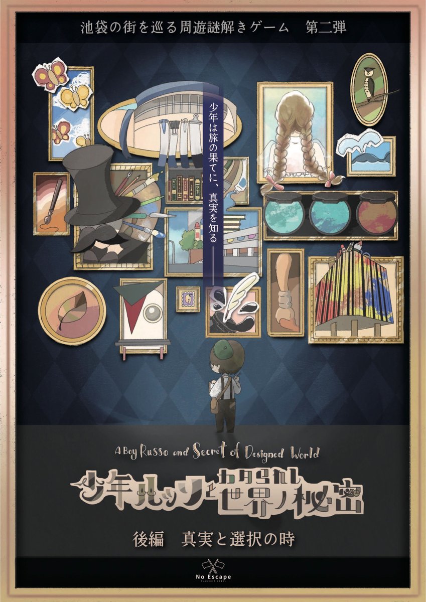 NoEscape_game's tweet photo. ／
 11月25日(土)より
 池袋周遊謎解き第2弾
 スタート！
＼

『少年ルッソとカタられし世界ノ秘密』
前編🖌️ルッソの大冒険
後編🎨真実と選択の時

なんと今回は前編・後編の2部構成💡
皆様のご来店をお待ちしております🤩

＃池袋ルッソ謎　＃NoEscape脱出

▼詳細・お試し謎
https://t.co/DbmJYm9Dbf https://t.co/1nVcOyTjw2