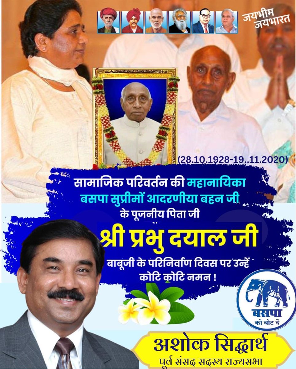 Ashok Siddharth BSP tweet media