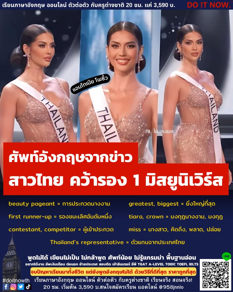 You did your best! = คุณทำดีที่สุดแล้ว ✌️🇹🇭
.
.
#เรียนภาษาอังกฤษ #ศัพท์ภาษาอังกฤษ #แอนโทเนียโพซิ้ว #missuniversethailand2023 #MissUniverse #malala top 3 #Queen #อิงฟ้ามหาชน #พีพีมาทำไม #EngfaWaraha #SupersoundBKK #MissUniverse2023 #แอนโทเนีย miss universe 2023 #มิสยูนิเวิร์ส2023