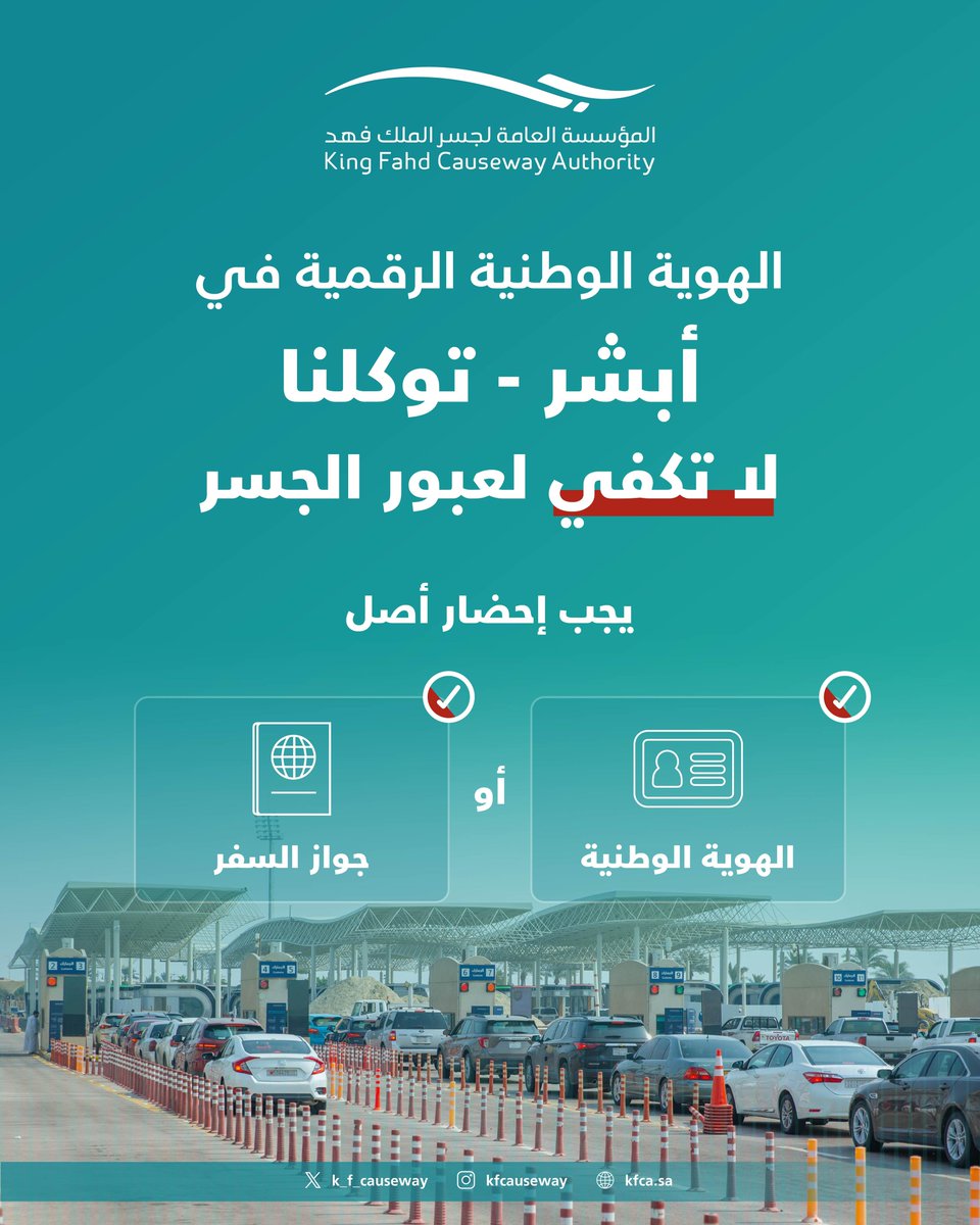 المؤسسة العامة لجسر الملك فهد tweet media