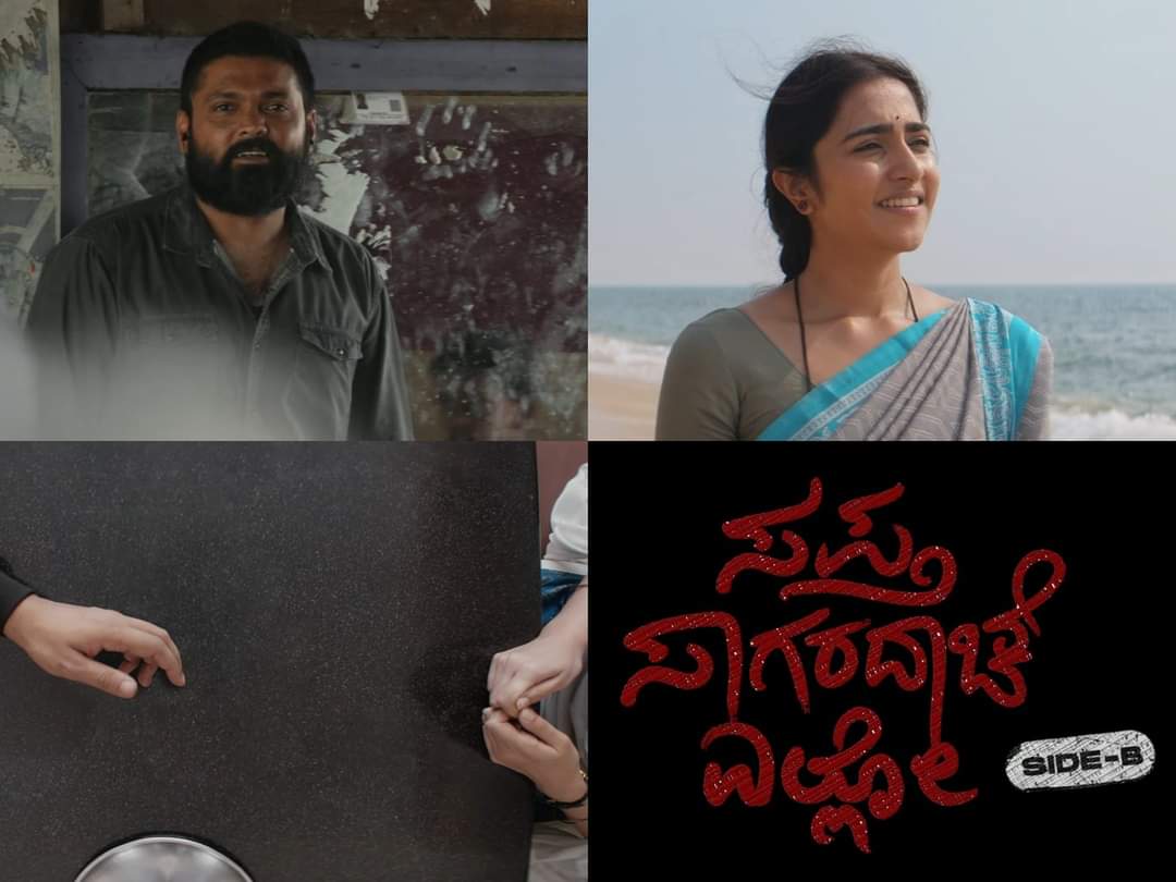 🎬 Sapta Sagaradaache Ello - Side B

This film truly deserves Pan India release.

It's disheartening to witness how certain films effortlessly secure a Pan India release, while quality content either gets a limited release or often awaits an OTT release. This discrepancy