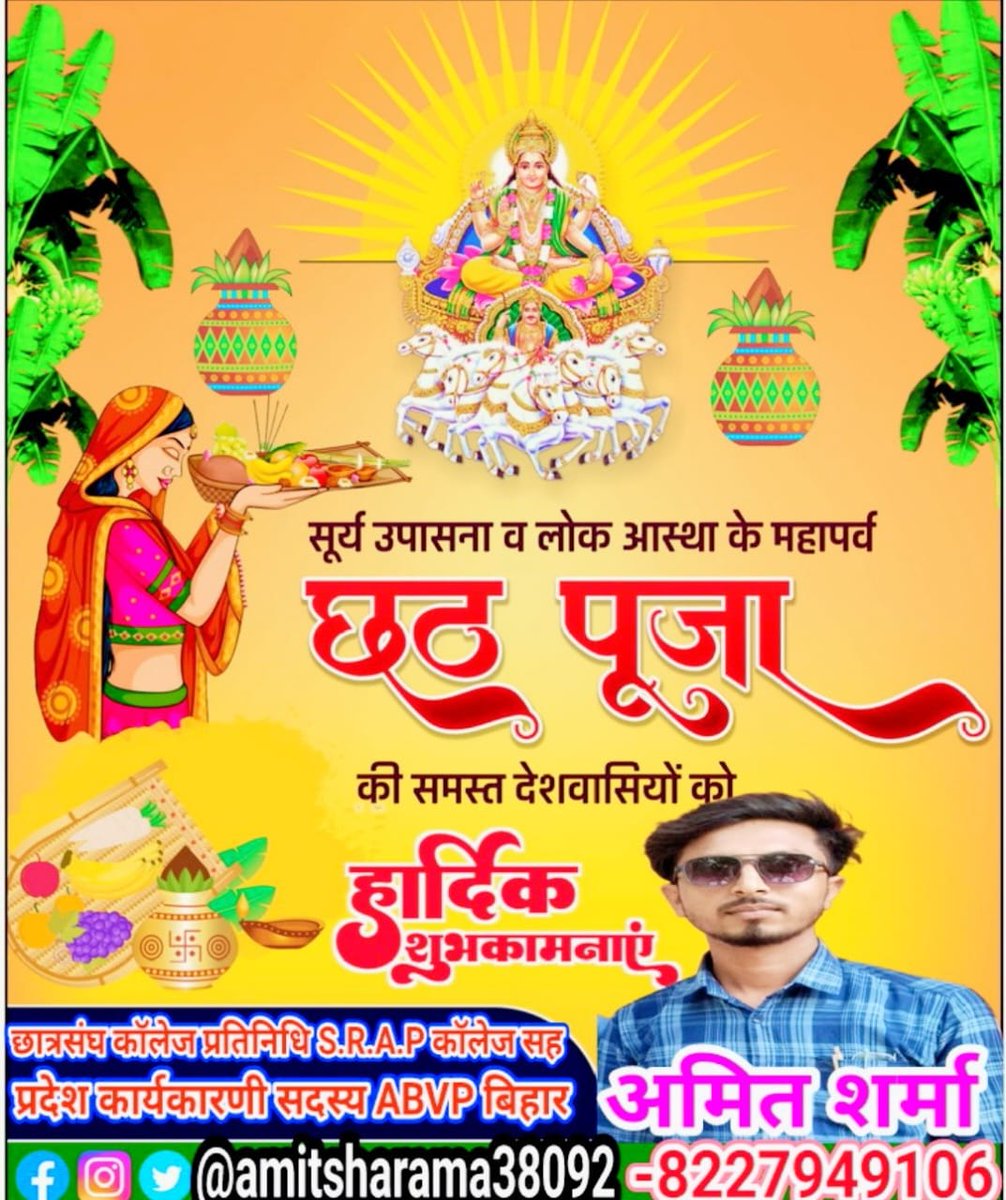 AmitSha53693293's tweet photo. सूर्य उपासना व लोक आस्था के महापर्व छठ पूजा की आप स��ी को हार्दिक शुभकामनाएं।
                    सूर्यदेव सभी के जीवन में सुख- समृद्धि, उत्तम स्वास्थ और नई ऊर्जा का संचार करे।
#जय_छठी_मईया 🙏🙏
#chhathpuja2023 https://t.co/KeQdBBQ4X4