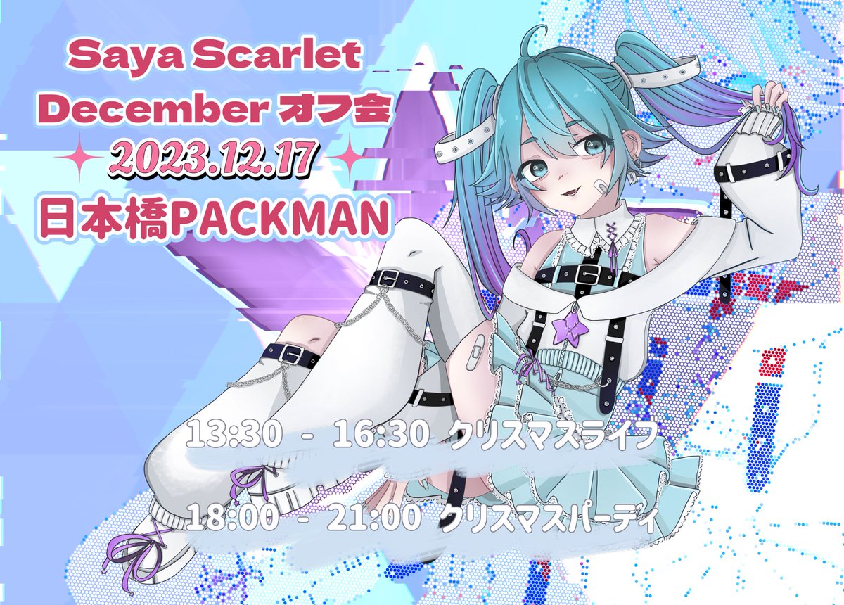 オフ会チケット販売開始しました！ 
12月にお会いしましょう！🩵

https://t.co/mA91TJppSV https://t.co/ZAElm99OB0