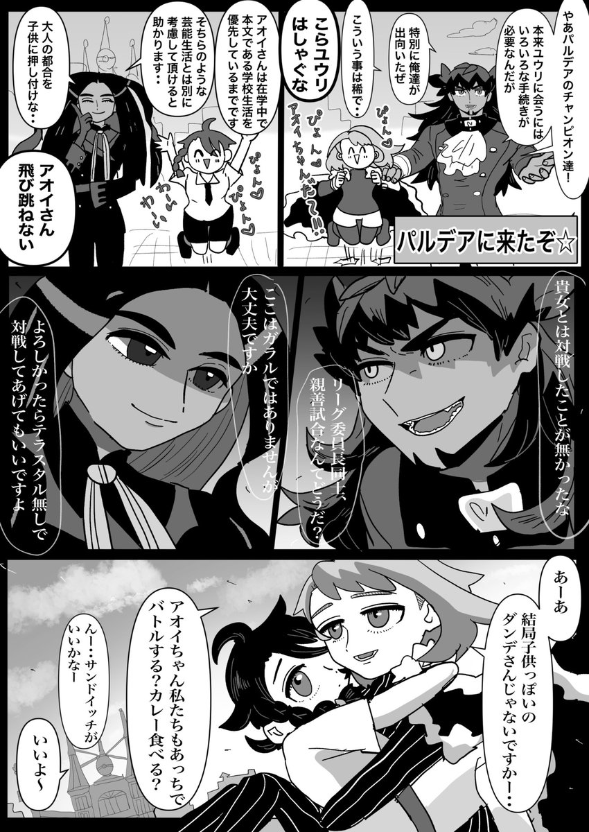 パルデ/アとガラ/ルのリーグ委員会漫画