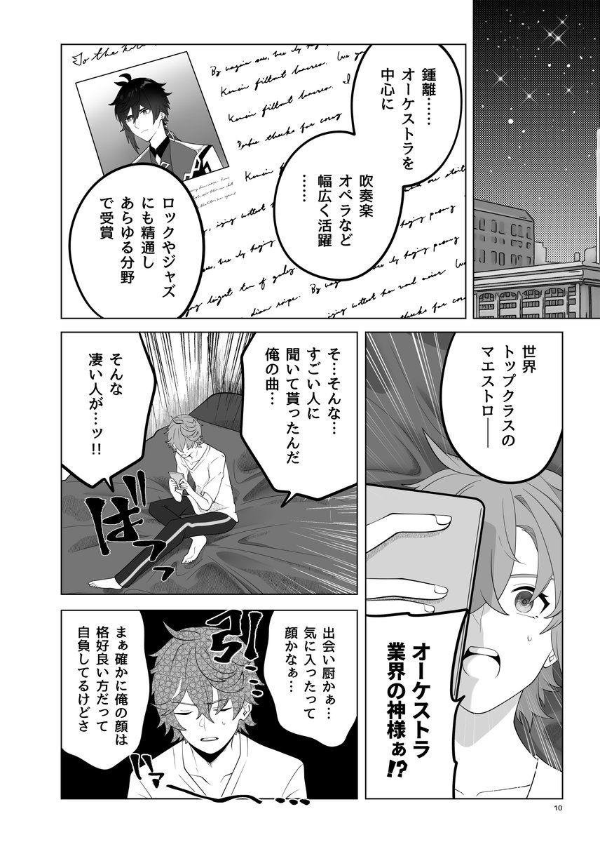 『モノセロス・シーリ・コンチェルト』4