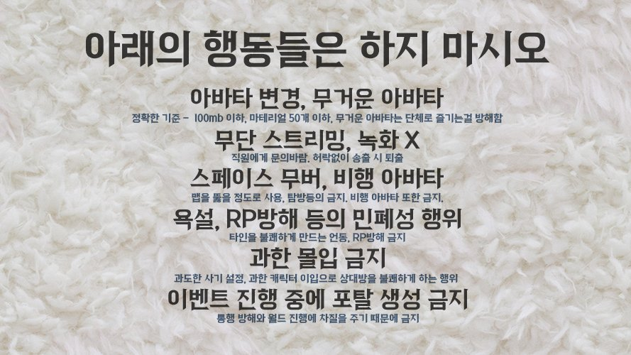 NicephorusVRC's tweet photo. ※니케포로스의 환희는 RP(롤플레잉 , 역할극) 월드입니다.
방문하셨을 때 RP에 적극적으로 참여해주시면 감사하겠습니다.
아래의 행동을 금지하고 있으니 유의 바랍니다. 
※[니케포로스의 환희]는 가드맨이 없습니다. 도움이 필요하신 분은 머리 위에 이름표가 있는 스태프들에게 문의해주세요! https://t.co/P2Squp2mHs