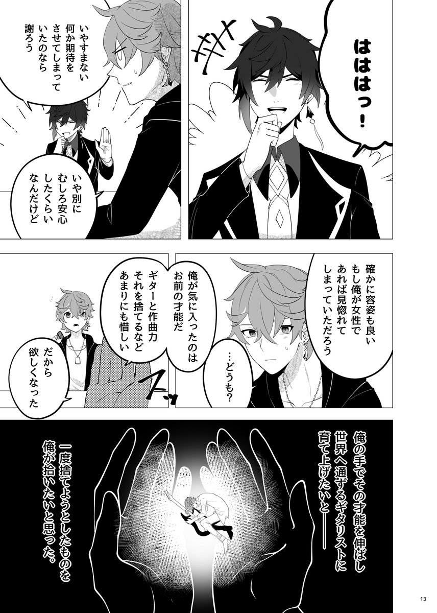 『モノセロス・シーリ・コンチェルト』4