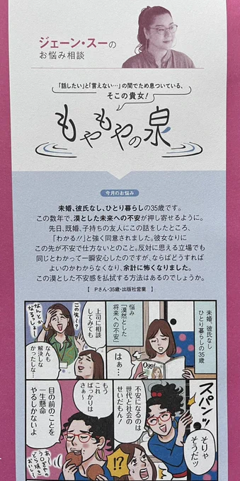 【Oggi12月号】 @oggi_jp 発売中🤎ジェーン・スーさん@janesu112 のコラム「ジェーン・スーのもやもやの泉」。今月は未婚、彼氏なし、ひとり暮らしの35歳の方からのお悩みです。未来への漠とした不安感を払拭する方法とは…⁉︎ イラスト描かせていただきました〜😙 https://t.co/zdyeyooWN3 