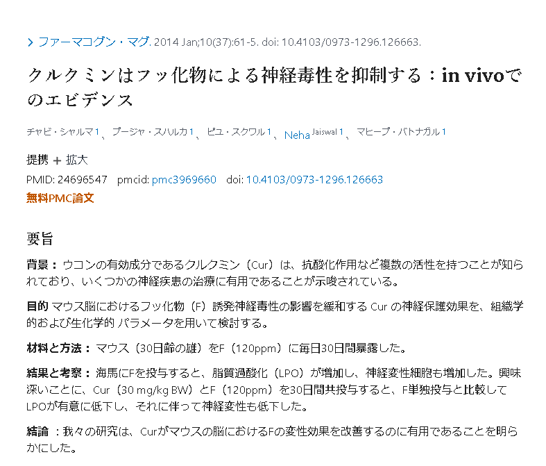 himeiyy's tweet photo. フッ素を解毒してくれる4つの食品

1. ヨウ素
ヨウ素には体内に蓄積したフッ素を体外に洗い流す働きがある

ヨウ素を多く含む食品：海藻、魚、貝類、乳製品、卵、レバー、エビ、キャベツ、ジャガイモなど

2. セレン
セレンには、フッ化物の影響をブロックし、フッ化物を排出する働きがある

セレンを多く含む食品 ：魚、肉、ナッツ類

3. タマリンド
タマリンドにはフッ素を尿から排出する働きがある

2002年にFluoride 誌に掲載された研究では、タマリンドを摂取するとヒトのフッ素の尿中排泄量が増加することが示されている

https://t.co/Os3NjAE5wV

4. クルクミン
ウコンの主成分であるクルクミンのもつ抗酸化作用にはフッ素毒性に対する保護効果がある

https://t.co/uu9U79ZbwQ