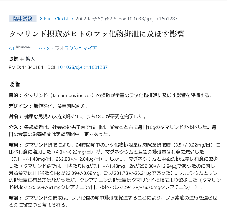 himeiyy's tweet photo. フッ素を解毒してくれる4つの食品

1. ヨウ素
ヨウ素には体内に蓄積したフッ素を体外に洗い流す働きがある

ヨウ素を多く含む食品：海藻、魚、貝類、乳製品、卵、レバー、エビ、キャベツ、ジャガイモなど

2. セレン
セレンには、フッ化物の影響をブロックし、フッ化物を排出する働きがある

セレンを多く含む食品 ：魚、肉、ナッツ類

3. タマリンド
タマリンドにはフッ素を尿から排出する働きがある

2002年にFluoride 誌に掲載された研究では、タマリンドを摂取するとヒトのフッ素の尿中排泄量が増加することが示されている

https://t.co/Os3NjAE5wV

4. クルクミン
ウコンの主成分であるクルクミンのもつ抗酸化作用にはフッ素毒性に対する保護効果がある

https://t.co/uu9U79ZbwQ