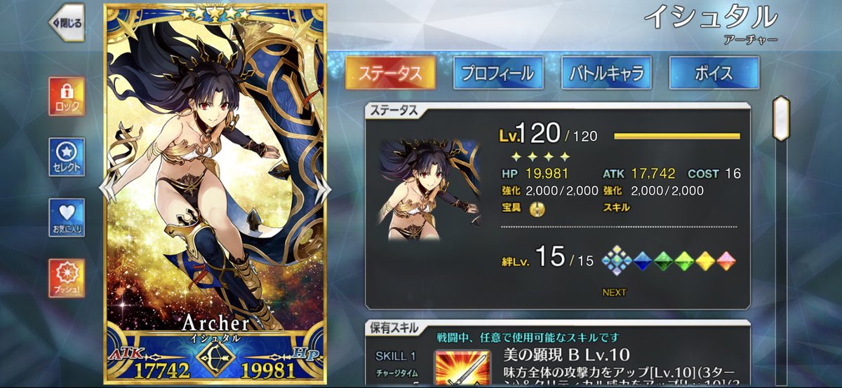 MDMD19157822's tweet photo. ついに全てのステータスがMAXになりました🎉
パーフェクトイシュタル完成🥰 https://t.co/FMOE0OGwDU