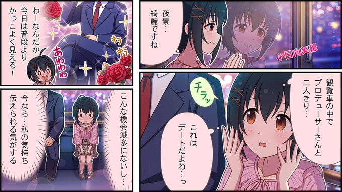 美穂の告白シチュ、シン劇のめちゃくちゃかかり気味でマジの告白一歩手前まで行ったやつもめちゃくちゃ攻めててほんと公式が最大手すぎて無限に𝑳𝑶𝑽𝑬すぎる……(「あ 大丈夫です…」のとこ狂おしいほど好き)