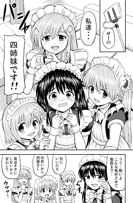 三姉妹の理不尽なところ(1/2)     #創作漫画 #漫画が読めるハッシュタグ