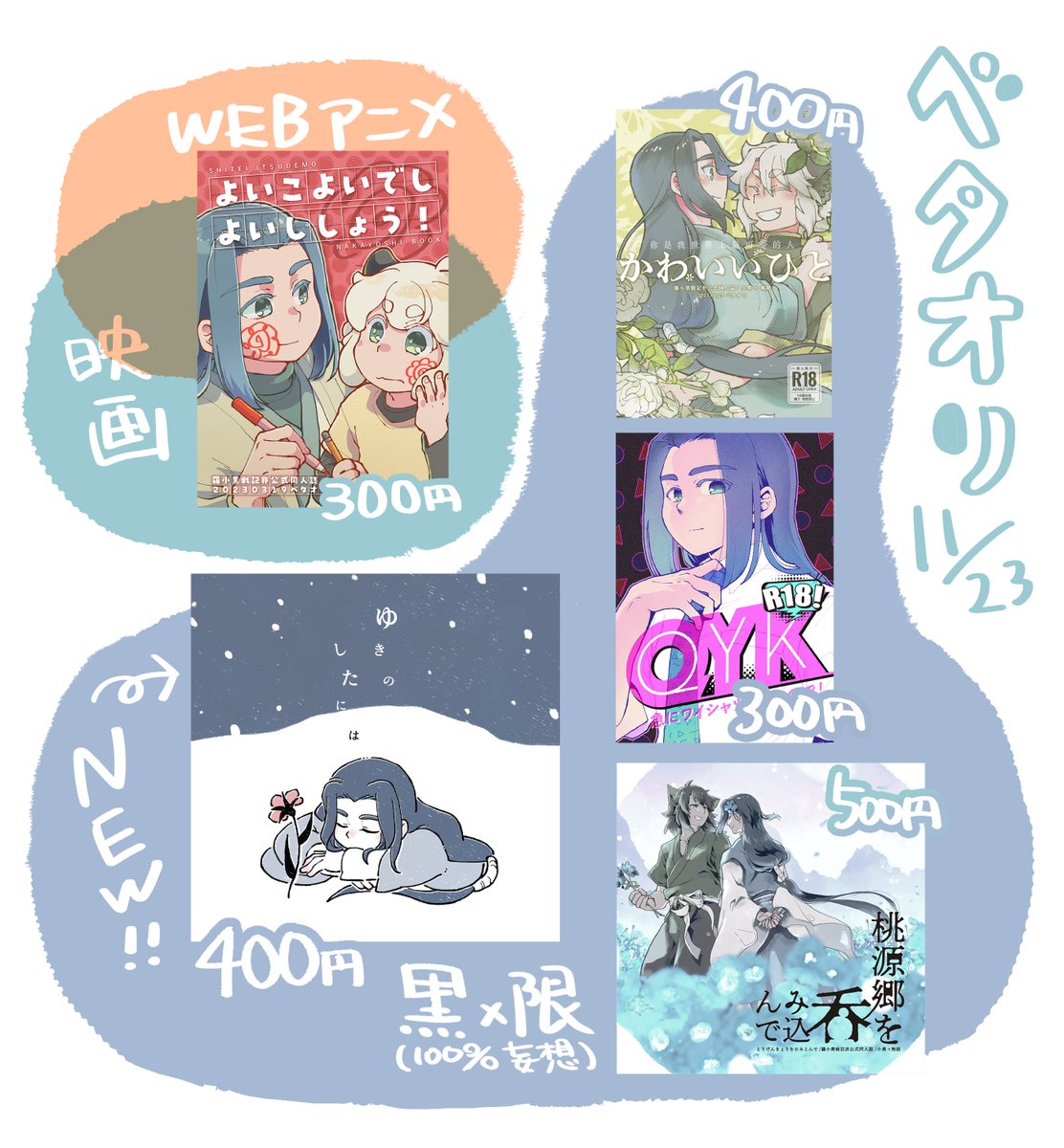 お品書き、ポスター、新刊表紙!