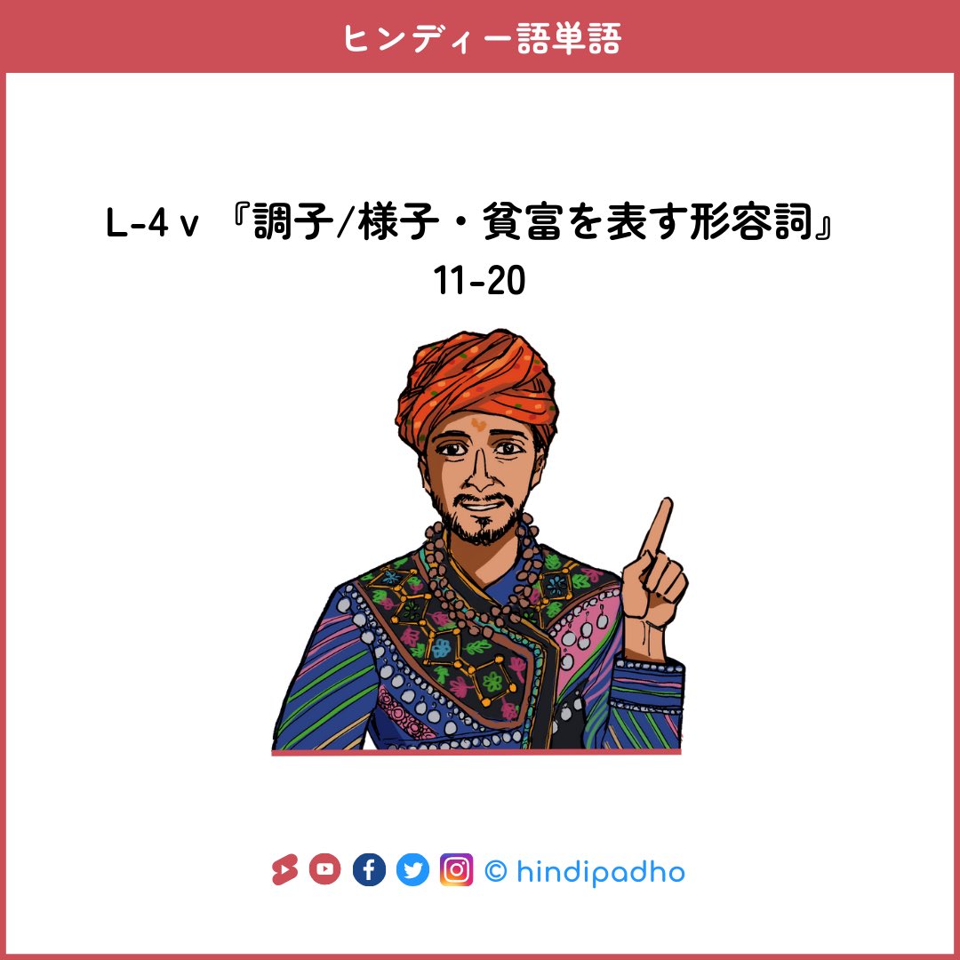 ヒンディー パドー｜マニちゃんのヒンディー語教室 tweet media
