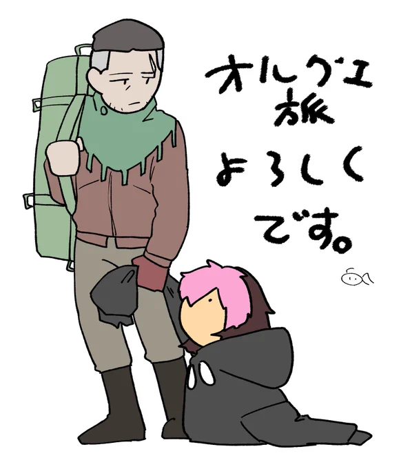 ほんと……オルグエアンソロよろしくお願いします!